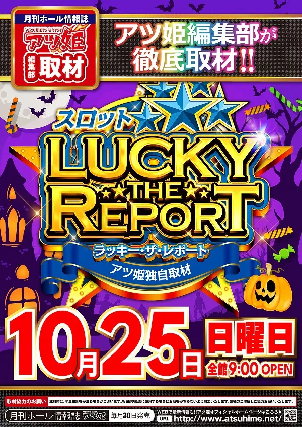 ニューラッキー要町店の最新情報画像