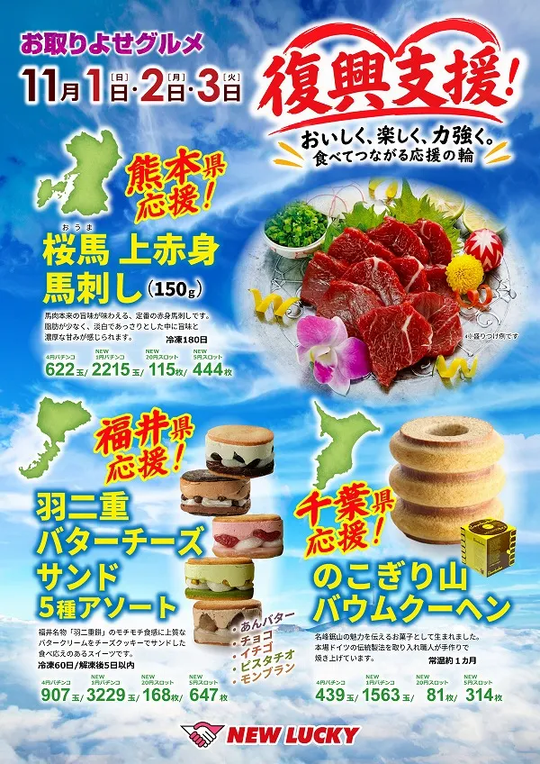 ニューラッキー要町店の最新情報画像