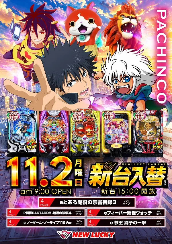 ニューラッキー要町店の最新情報画像