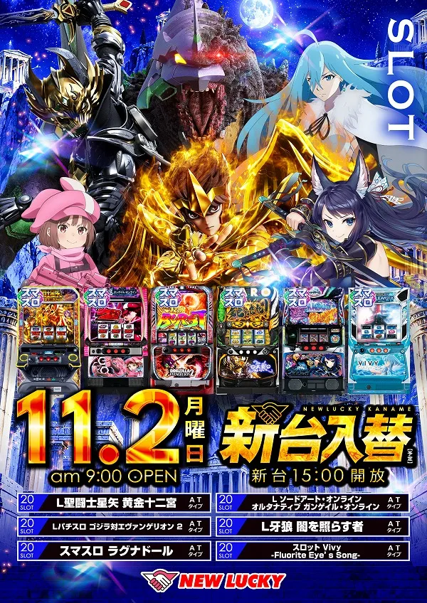 ニューラッキー要町店の最新情報画像
