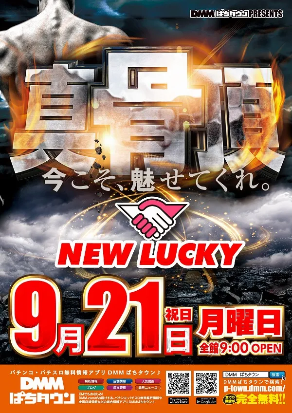 ニューラッキー要町店の最新情報画像