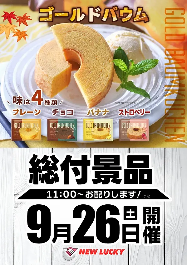 ニューラッキー要町店の最新情報画像