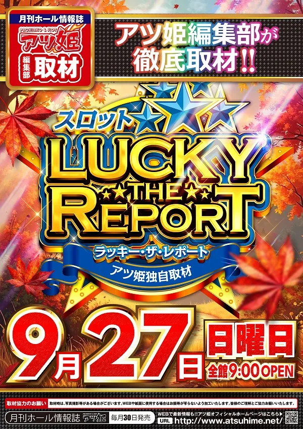 ニューラッキー要町店の最新情報画像
