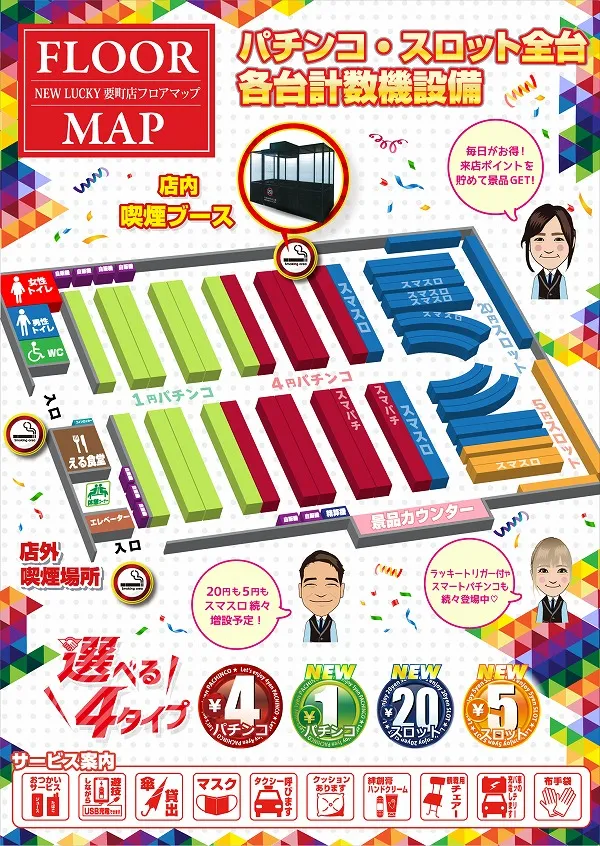 ニューラッキー要町店の最新情報画像