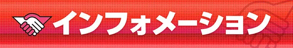 ニューラッキー要町店の最新情報画像