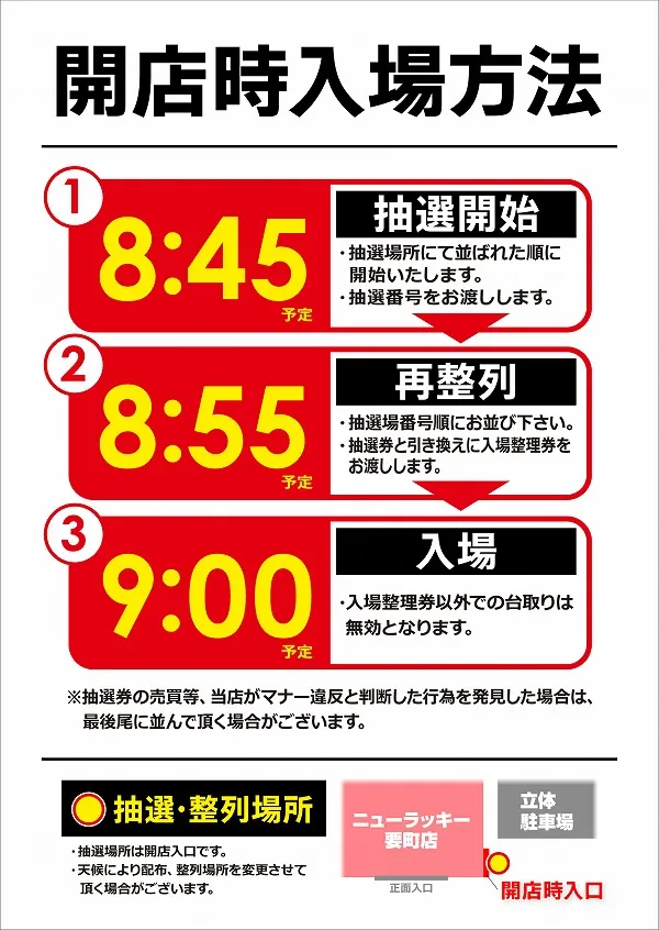 ニューラッキー要町店の最新情報画像