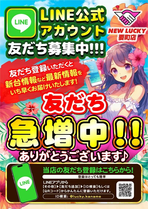 ニューラッキー要町店の最新情報画像