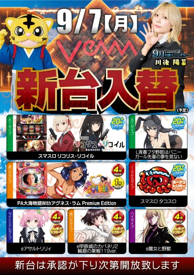 VEAM長岡店の最新情報画像
