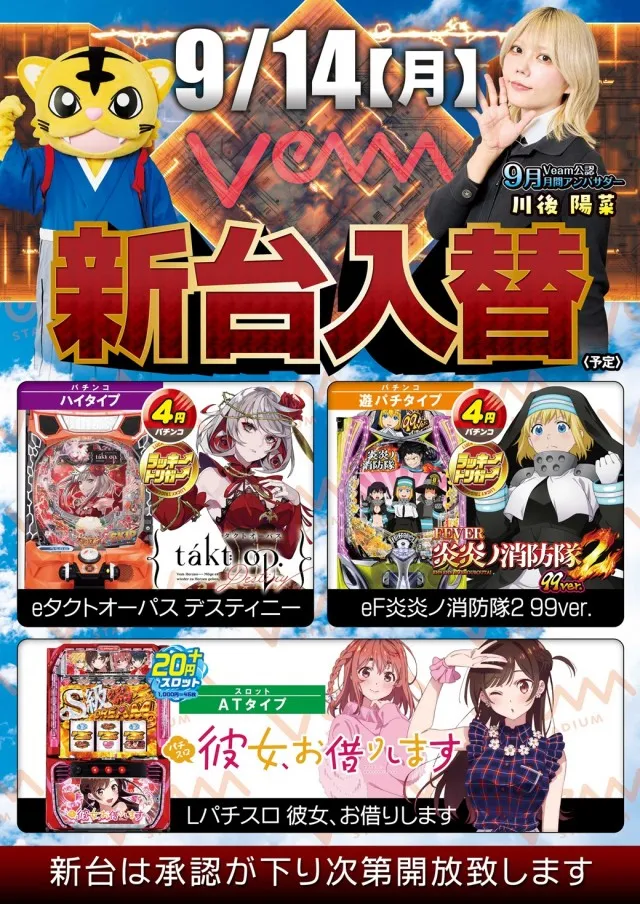 VEAM長岡店の最新情報画像