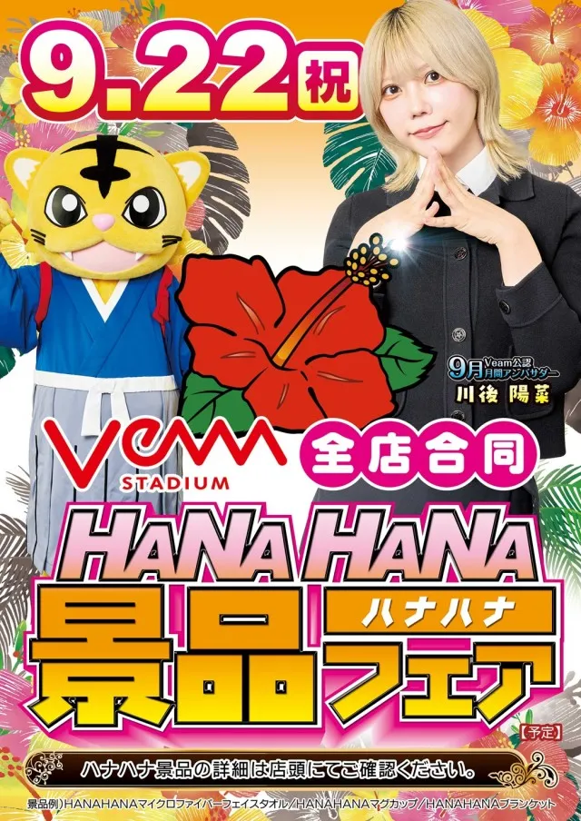 VEAM長岡店の最新情報画像