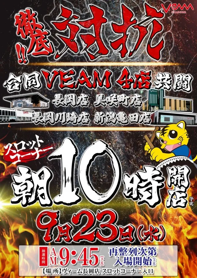 VEAM長岡店の最新情報画像