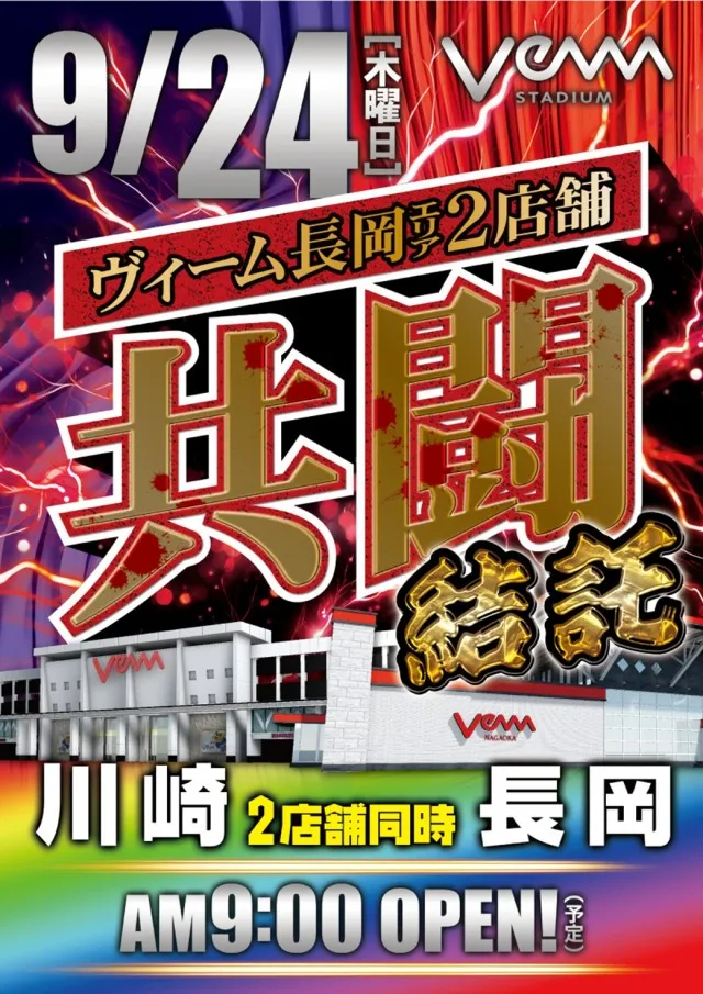 VEAM長岡店の最新情報画像