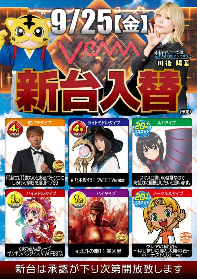 VEAM長岡店の最新情報画像