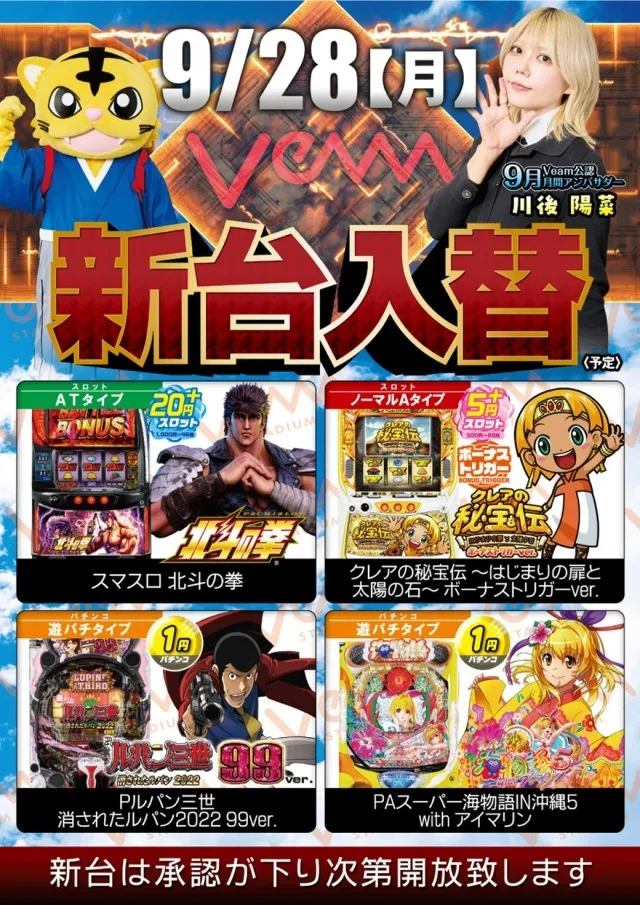 VEAM長岡店の最新情報画像