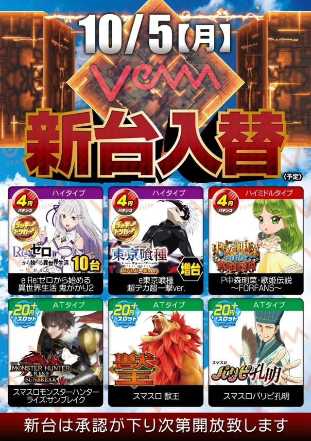 VEAM長岡店の最新情報画像