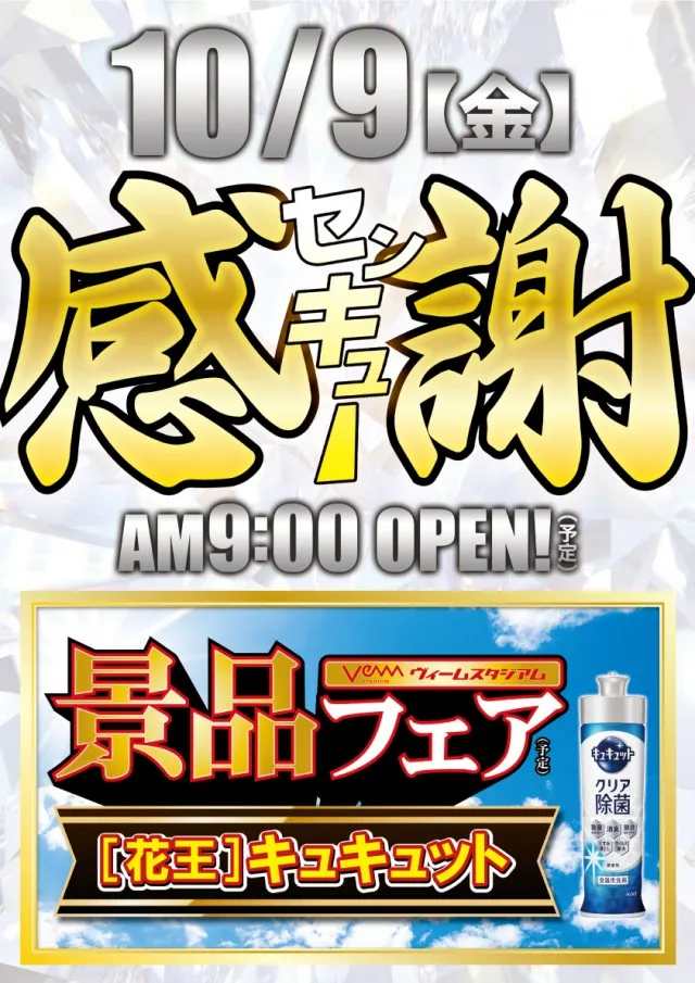 VEAM長岡店の最新情報画像