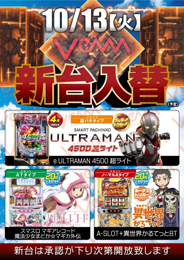 VEAM長岡店の最新情報画像