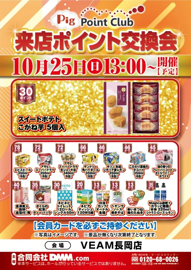 VEAM長岡店の最新情報画像