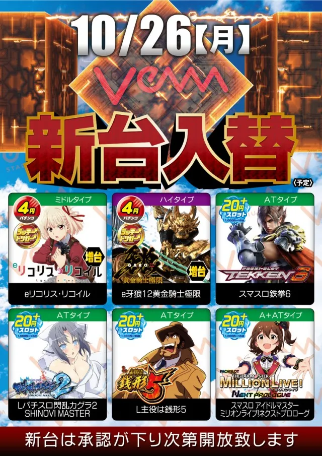 VEAM長岡店の最新情報画像