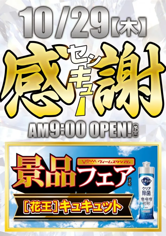 VEAM長岡店の最新情報画像