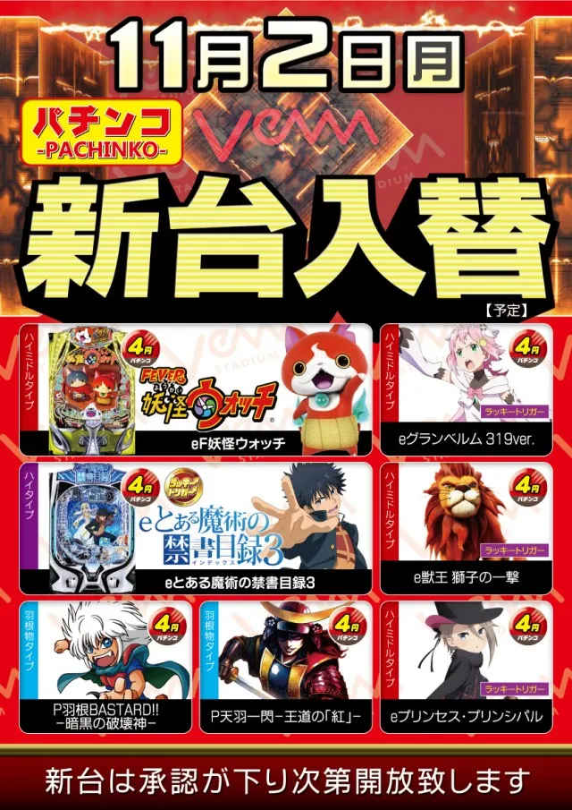 VEAM長岡店の最新情報画像