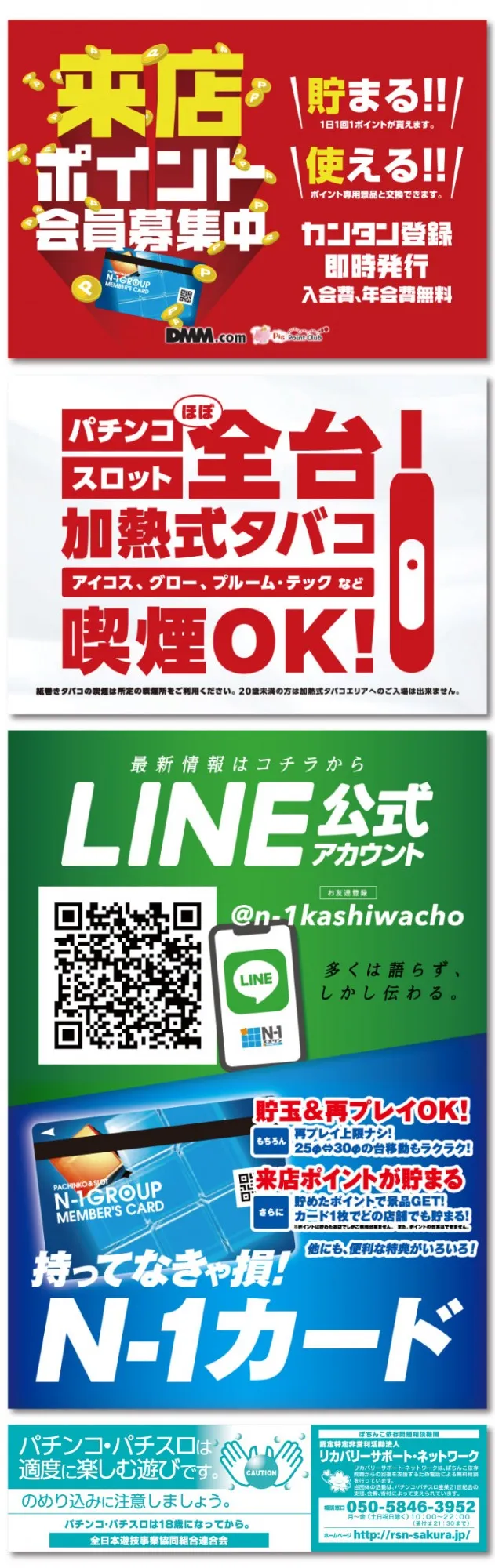 エヌワン長岡柏町店の最新情報画像