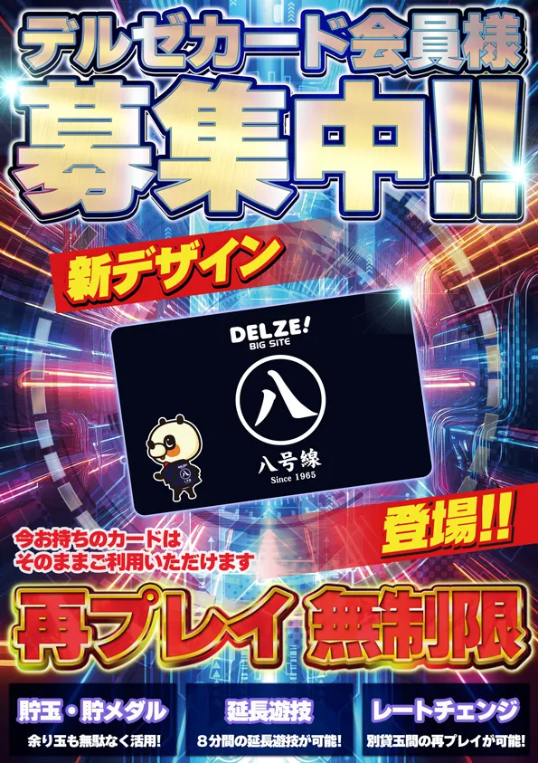 デルゼビッグサイト長岡古正寺店の最新情報画像