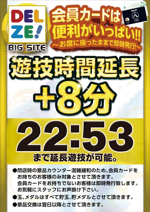 デルゼビッグサイト長岡古正寺店の最新情報画像