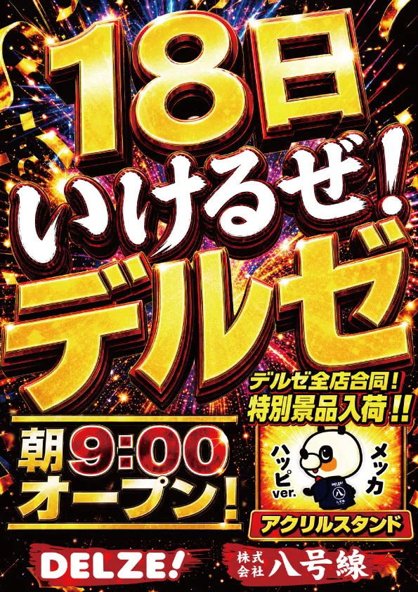 デルゼビッグサイト長岡古正寺店の最新情報画像