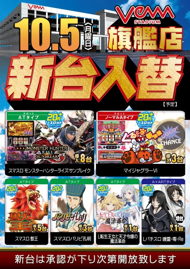 VEAM長岡川崎店の最新情報画像