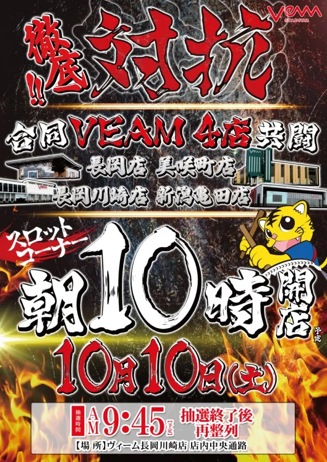 VEAM長岡川崎店の最新情報画像