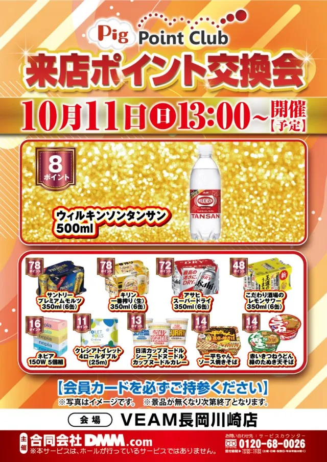 VEAM長岡川崎店の最新情報画像