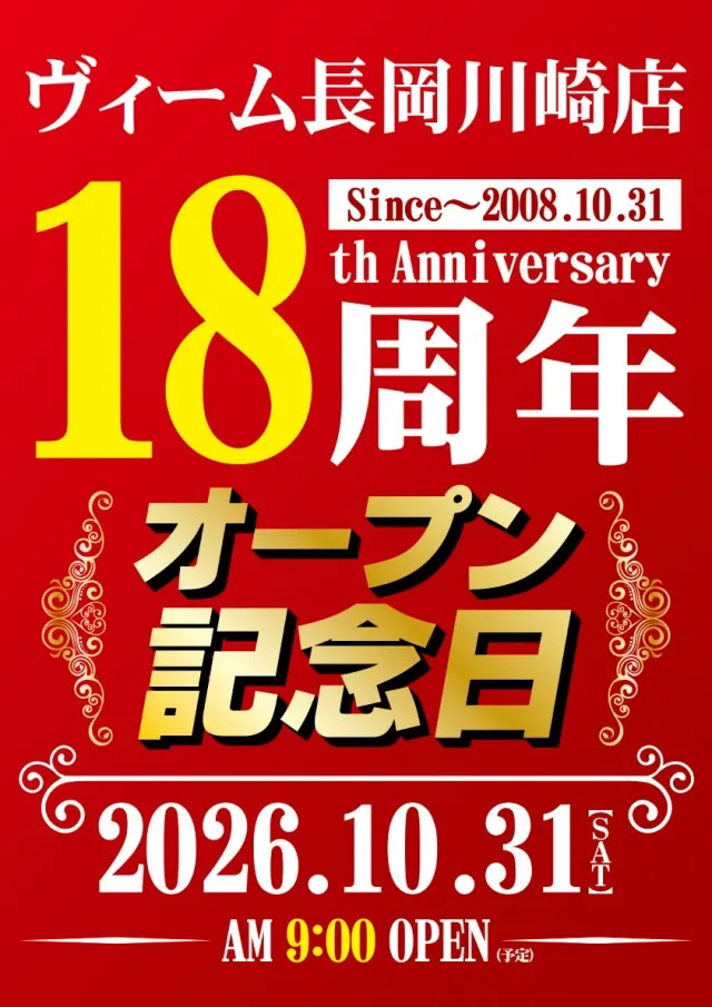 VEAM長岡川崎店の最新情報画像