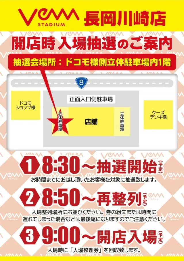 VEAM長岡川崎店の最新情報画像
