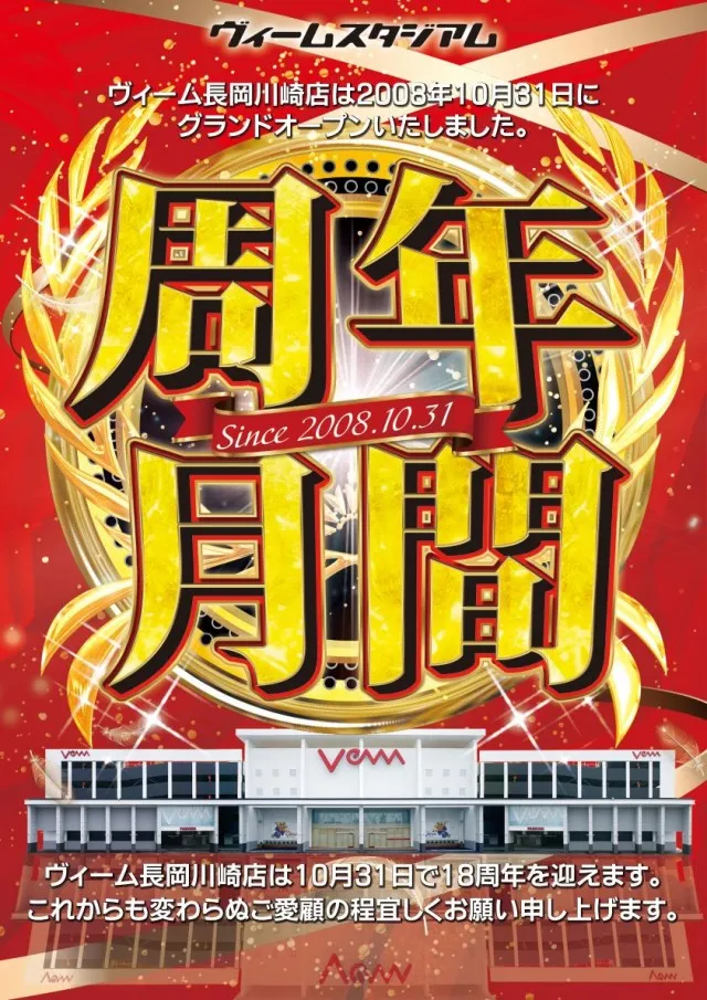 VEAM長岡川崎店の最新情報画像