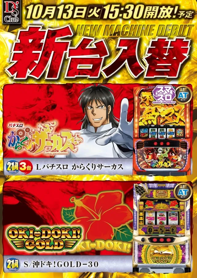 ディーズクラブ燕三条の最新情報画像