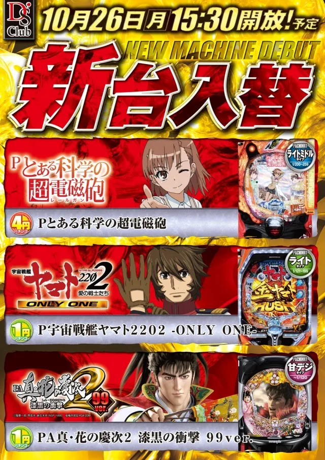 ディーズクラブ燕三条の最新情報画像