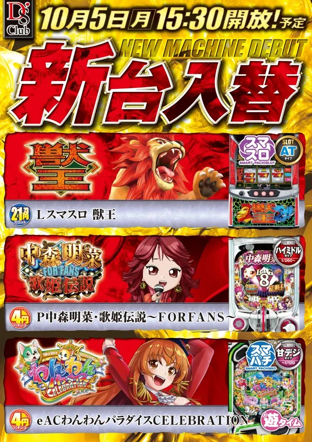 ディーズクラブ燕三条の最新情報画像
