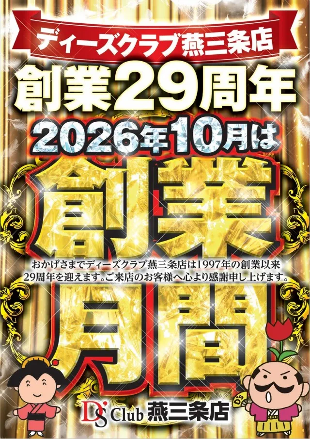 ディーズクラブ燕三条の最新情報画像