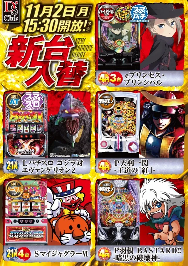 ディーズクラブ燕三条の最新情報画像