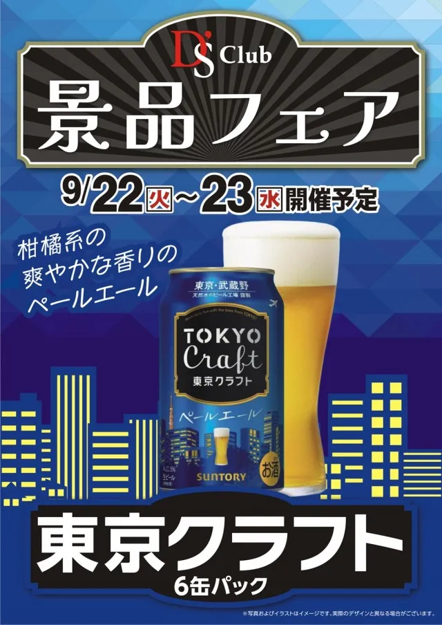 ディーズクラブ燕三条の最新情報画像