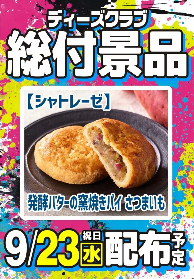 ディーズクラブ燕三条の最新情報画像