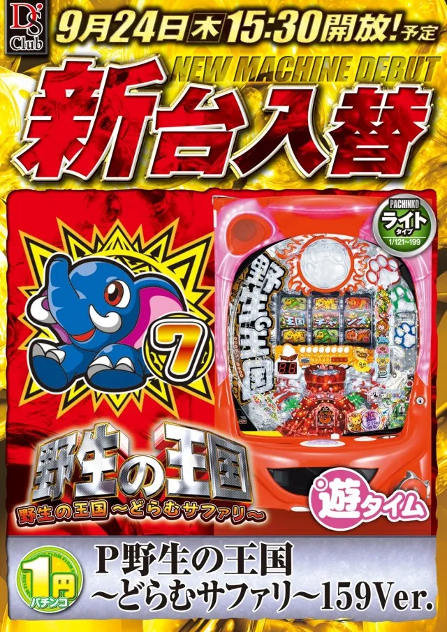 ディーズクラブ燕三条の最新情報画像