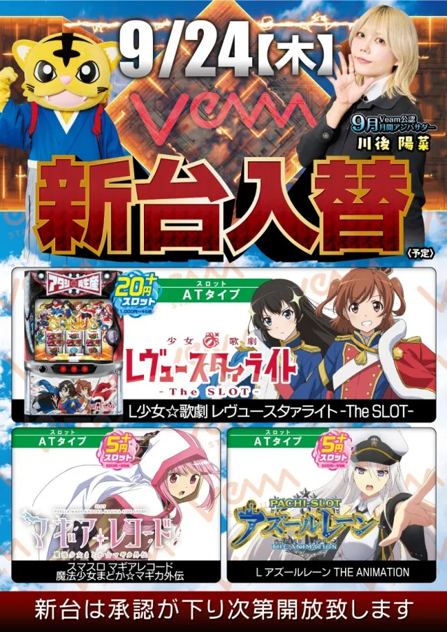 VEAM燕三条店の最新情報画像