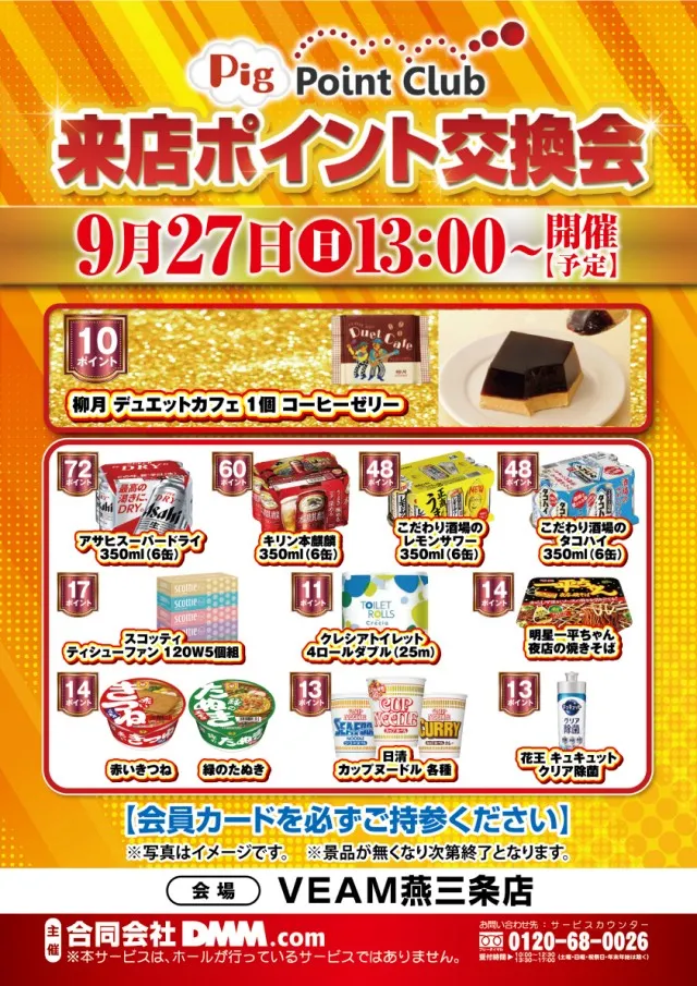 VEAM燕三条店の最新情報画像