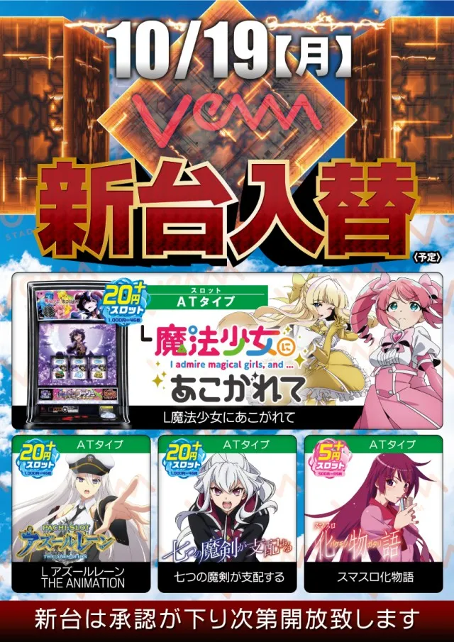 VEAM燕三条店の最新情報画像