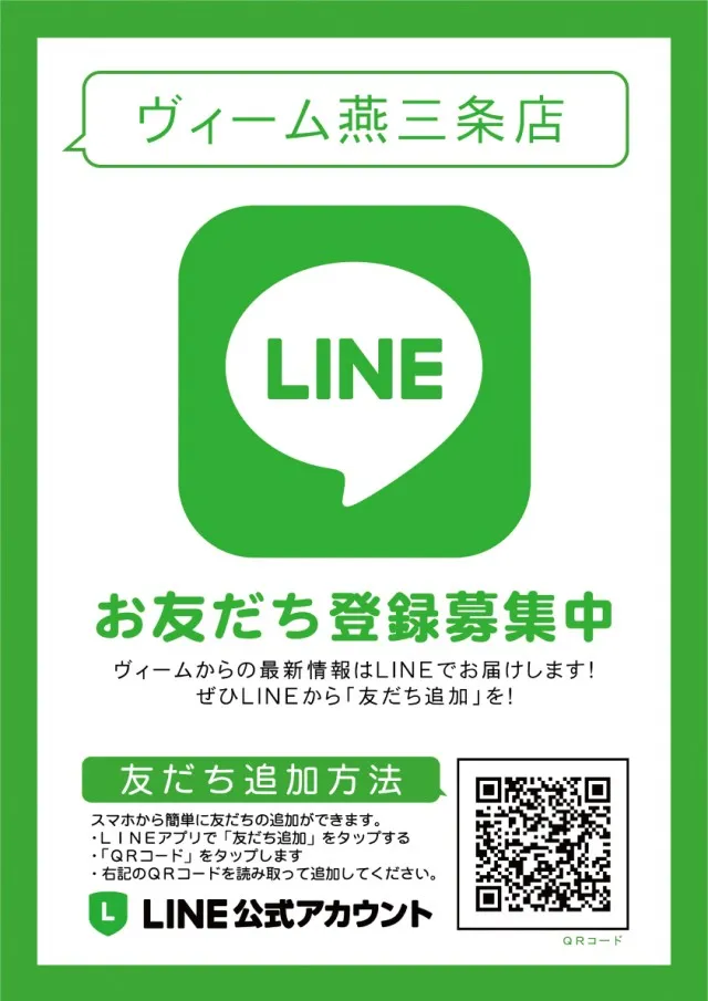 VEAM燕三条店の最新情報画像