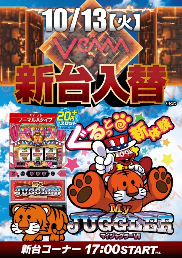 VEAM柏崎店の最新情報画像