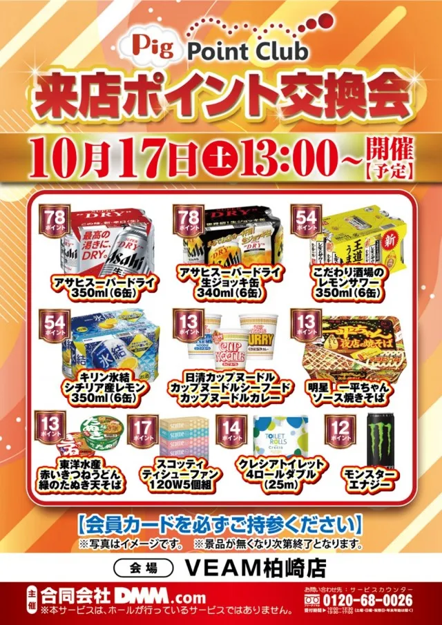 VEAM柏崎店の最新情報画像