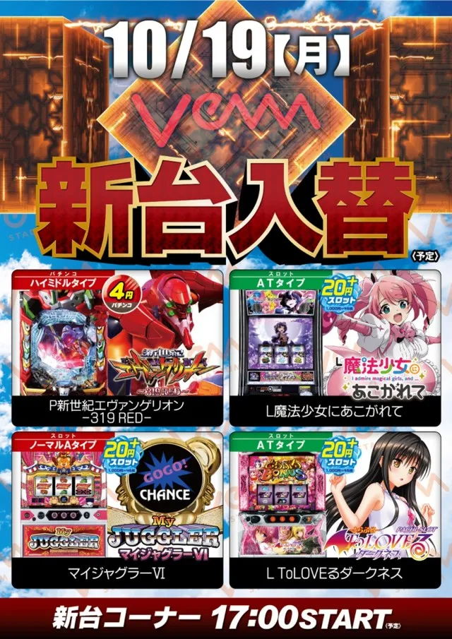 VEAM柏崎店の最新情報画像